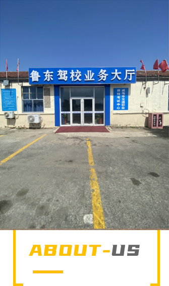 威海驾校报名电话